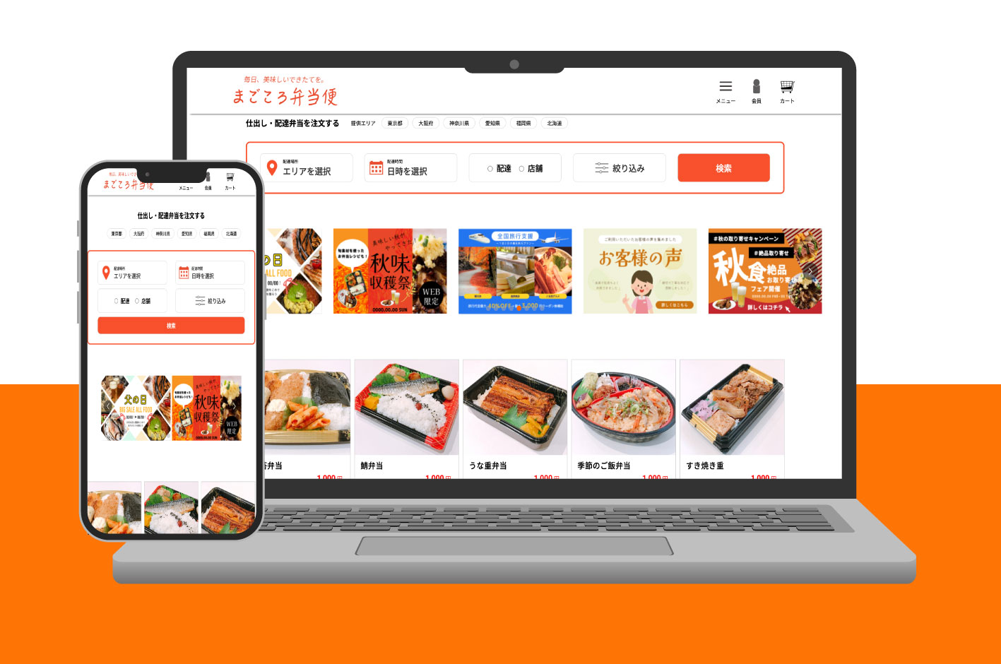 弁当デリバリーサイト